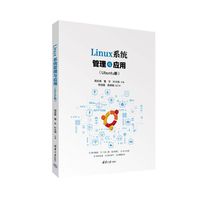 Linux系统管理与应用—Ubuntu版