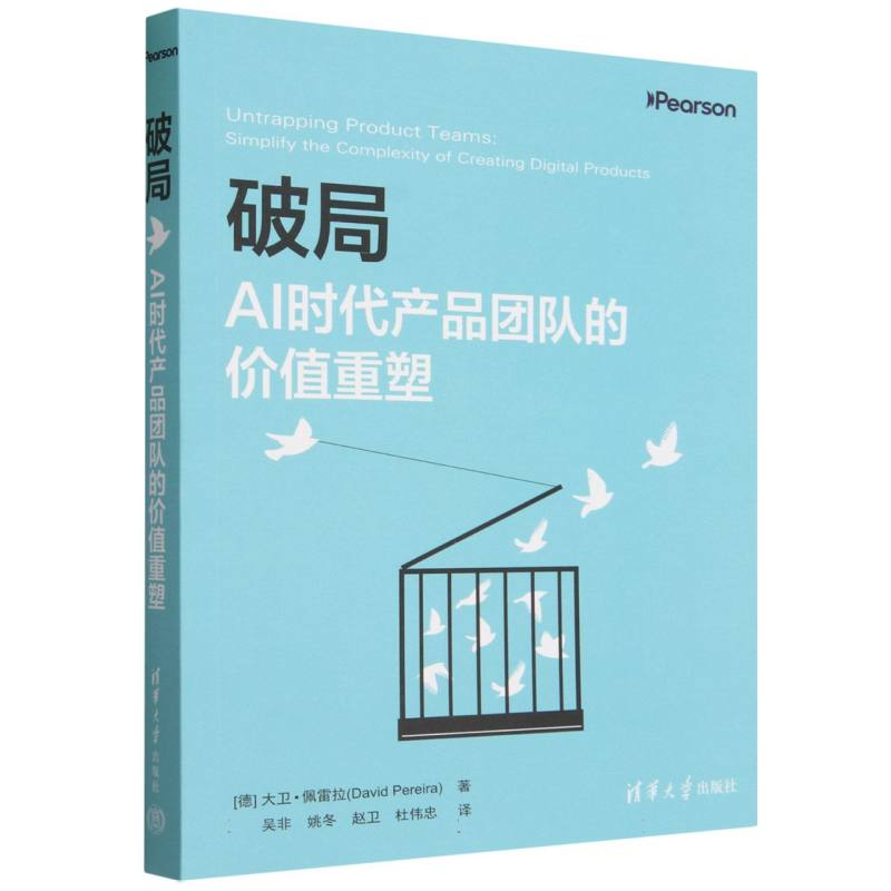 破局—AI时代产品团队的价值重塑