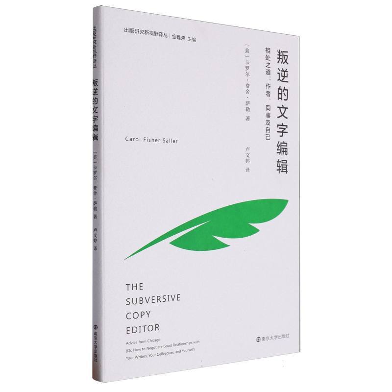叛逆的文字编辑