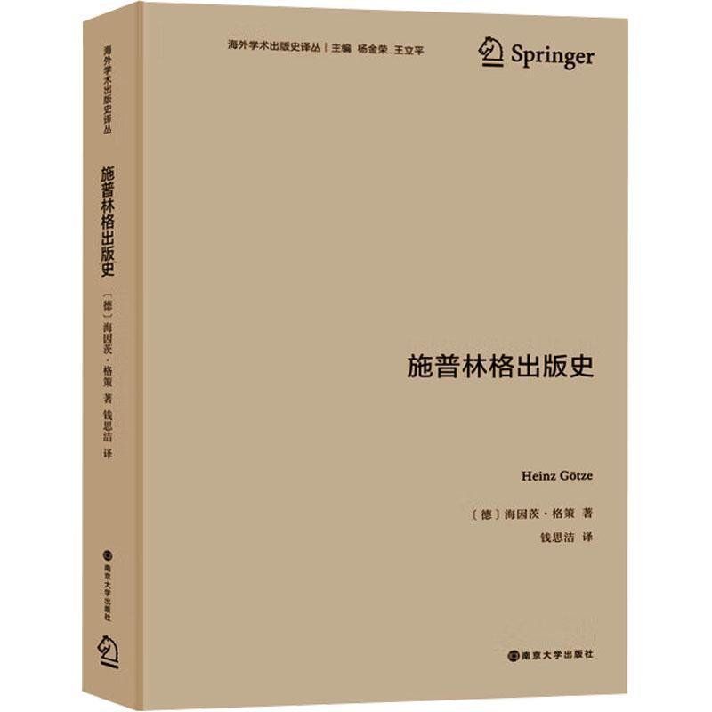 施普林格出版史