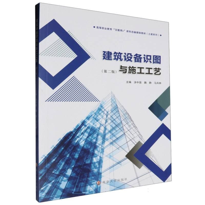建筑设备识图与施工工艺