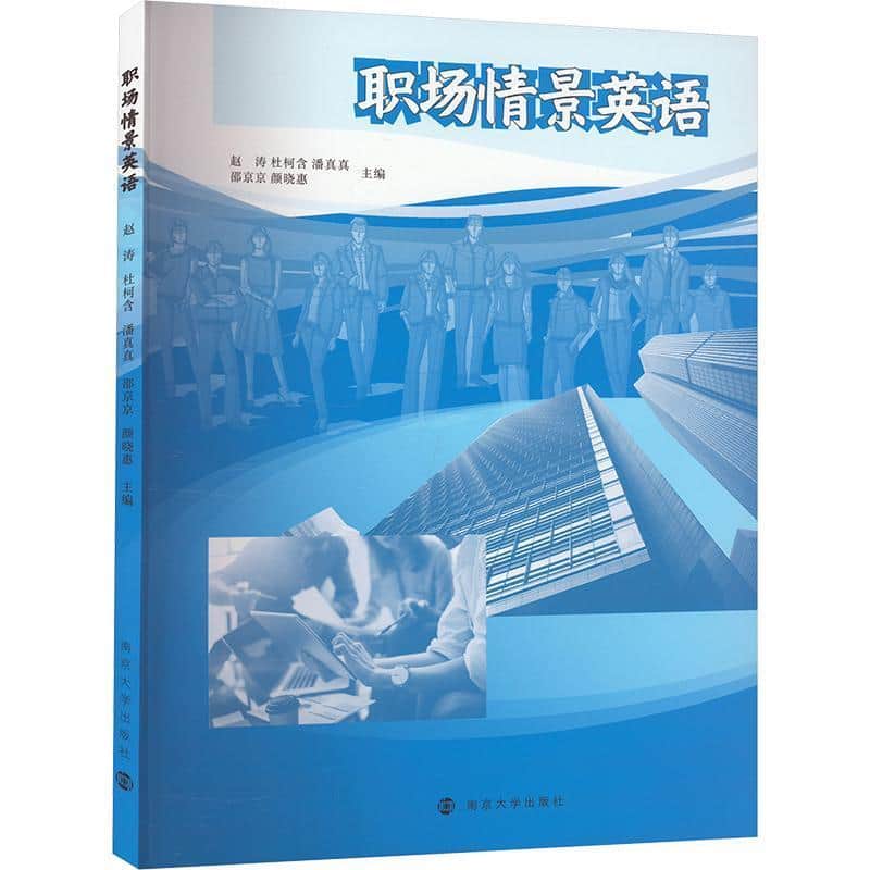 职场情景英语