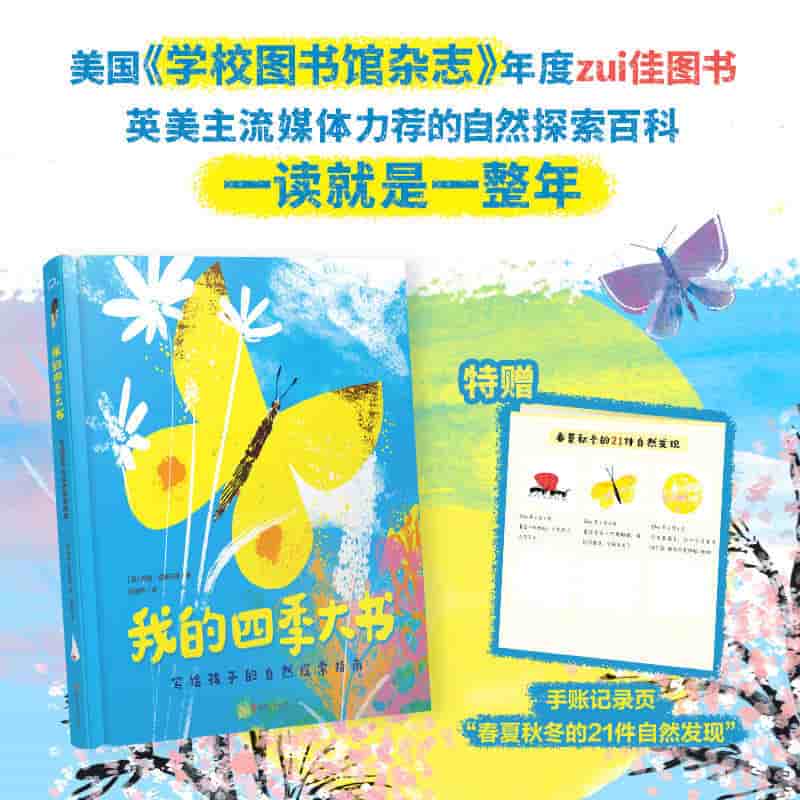 我的四季大书—写给孩子的自然探索指南