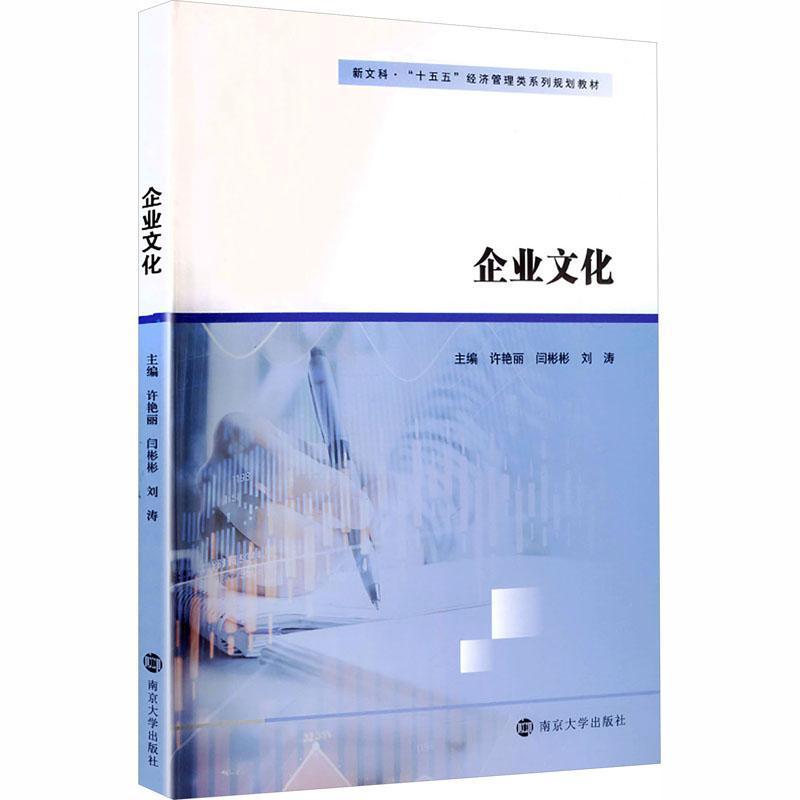 企业文化