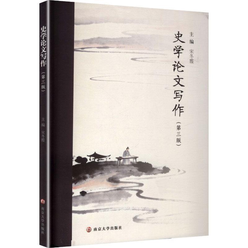 史学论文写作