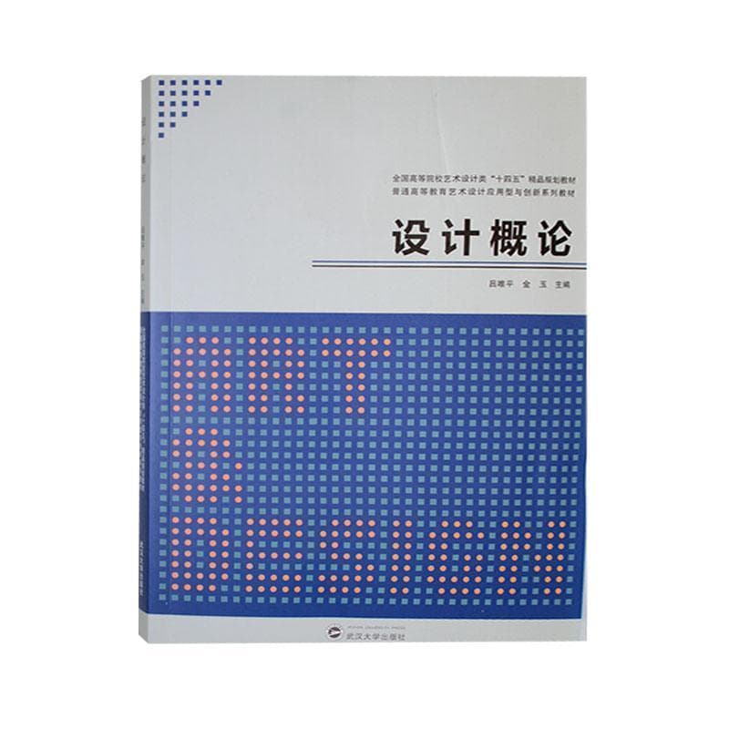 设计概论