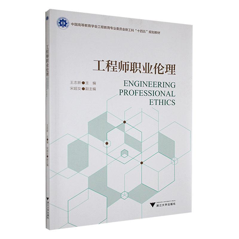 工程师职业伦理