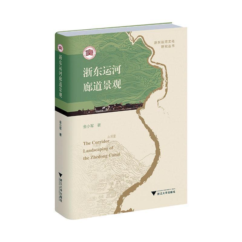 浙东运河廊道景观