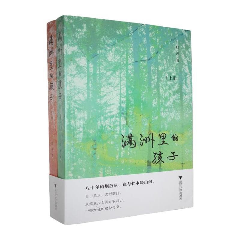 满洲里的孩子