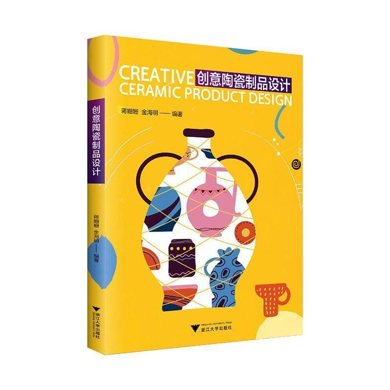 创意陶瓷制品设计