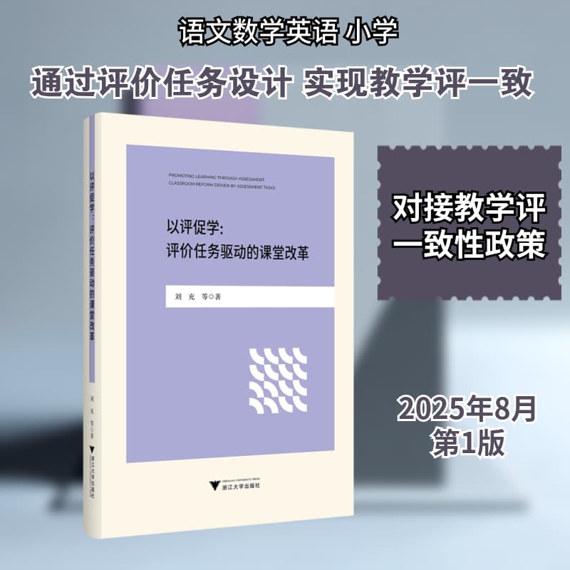 以评促学—评价任务驱动的课堂改革—classroom reform driven by assessment tasks