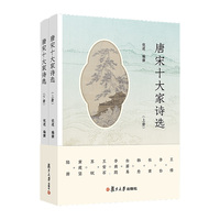 唐宋十大家诗选