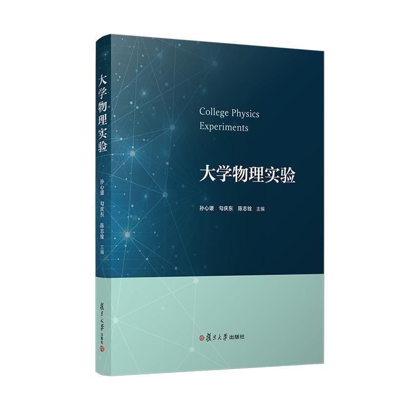 大学物理实验