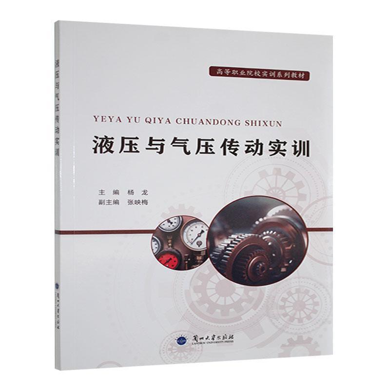 液压与气压传动实训