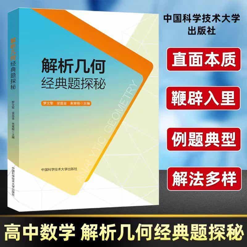 解析几何经典题探秘
