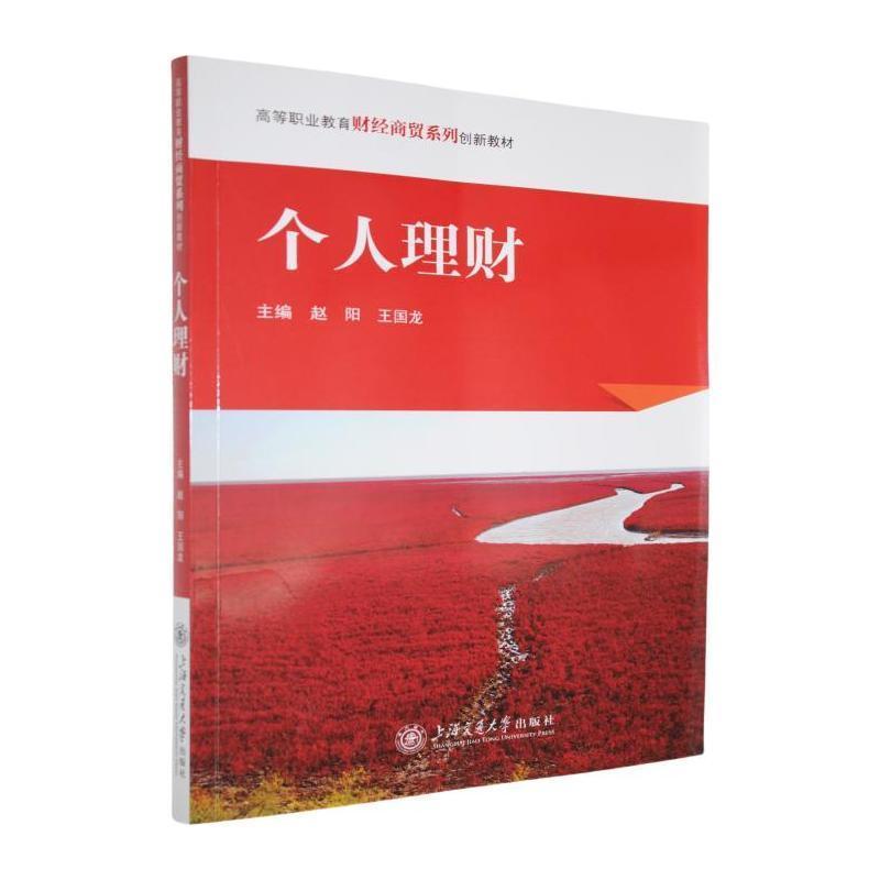 个人理财