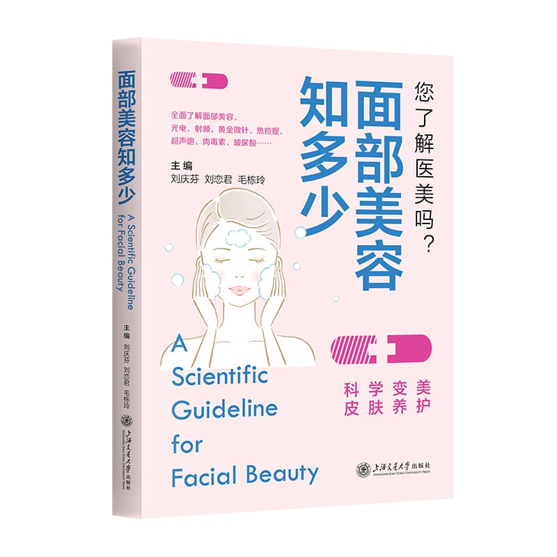 面部美容知多少—您了解医美吗?