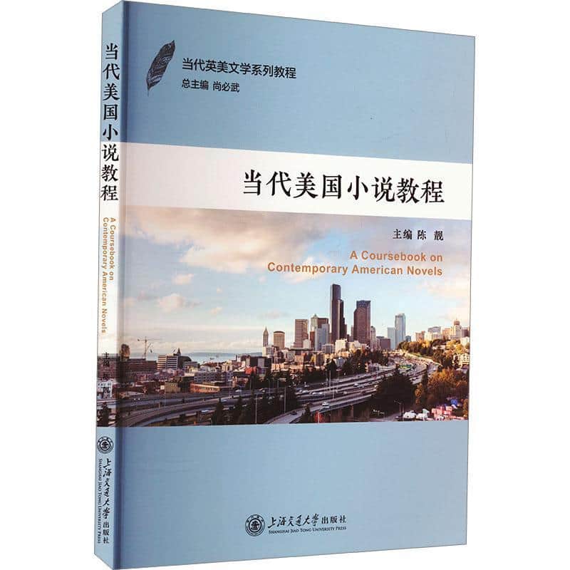当代美国小说教程