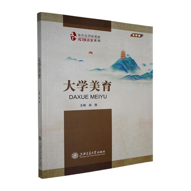 大学美育