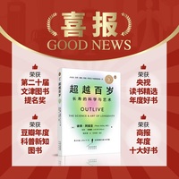 超越百岁：长寿的科学与艺术