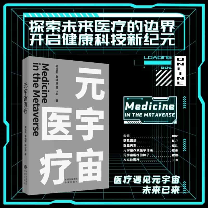 元宇宙医疗
