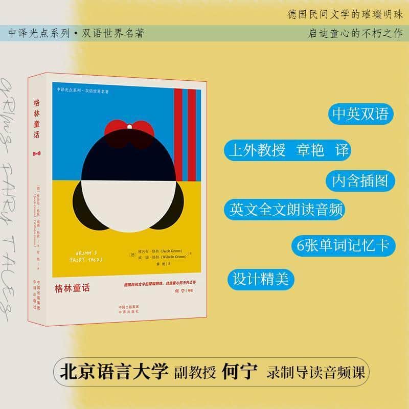 格林童话