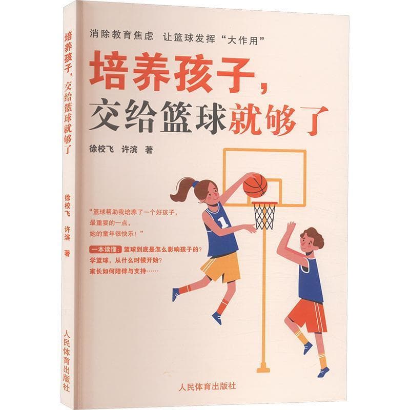 培养孩子，交给篮球就够了