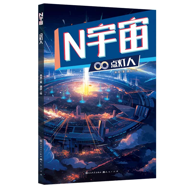 点灯人
