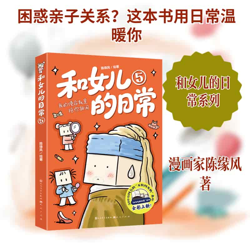 和女儿的日常—5:我的使命就是陪你胡闹