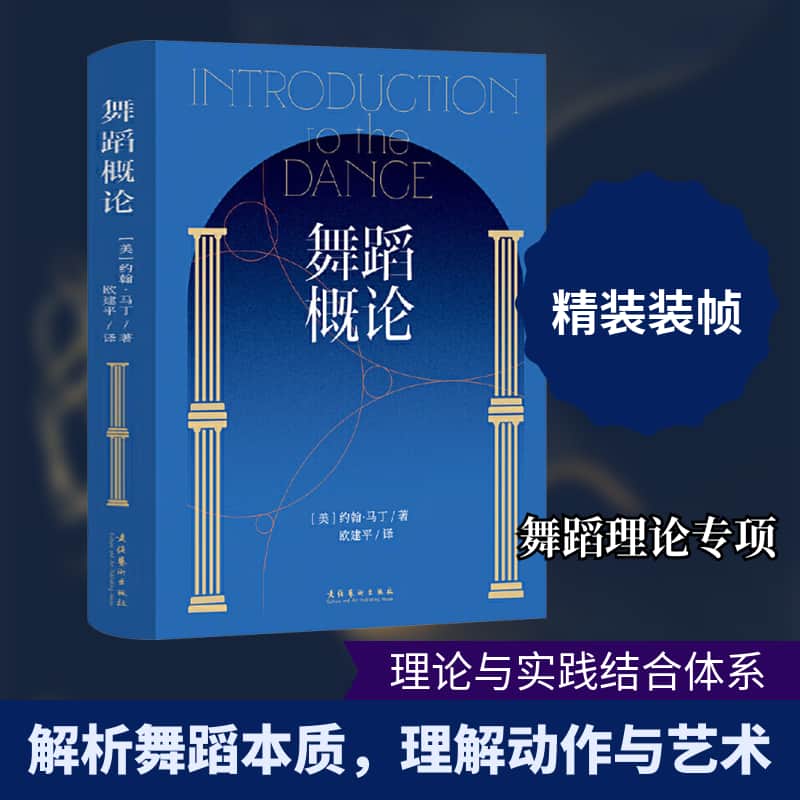 舞蹈概论
