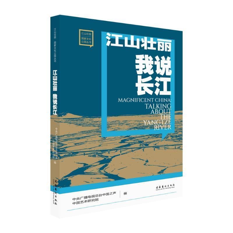 江山壮丽我说长江