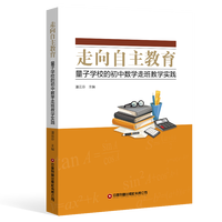 走向自主教育—量子学校的初中数学走班教学实践