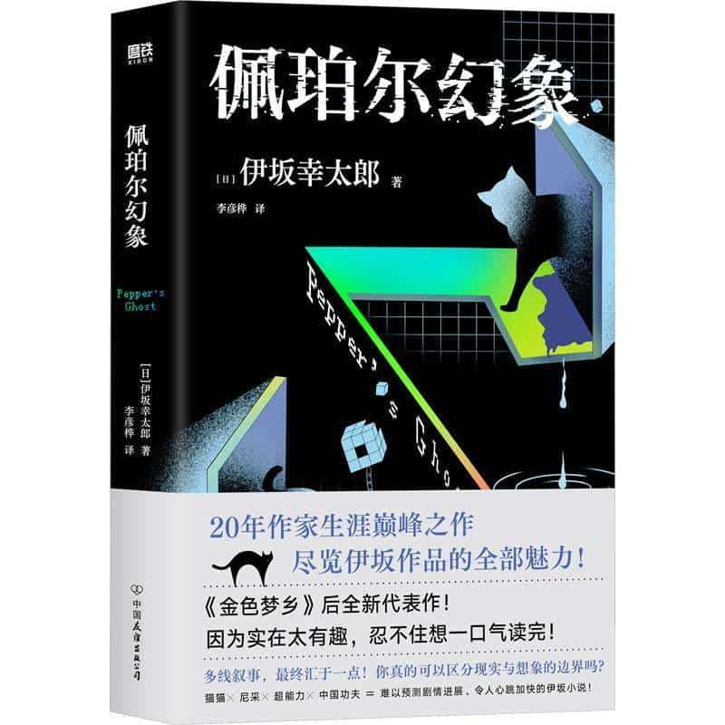 佩珀尔幻象