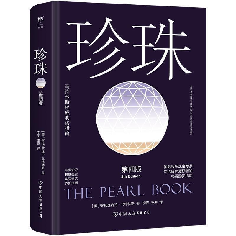 珍珠
