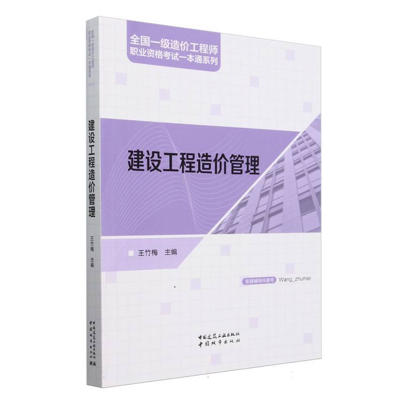建设工程造价管理