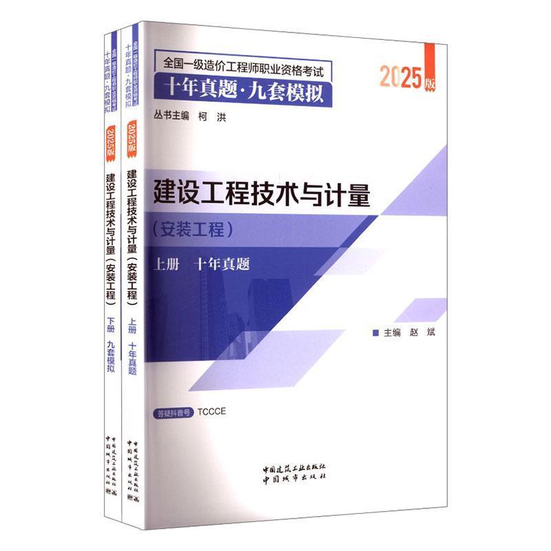 建设工程技术与计量:安装工程