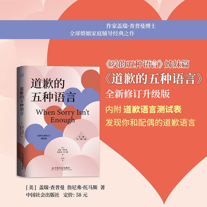 道歉的五种语言