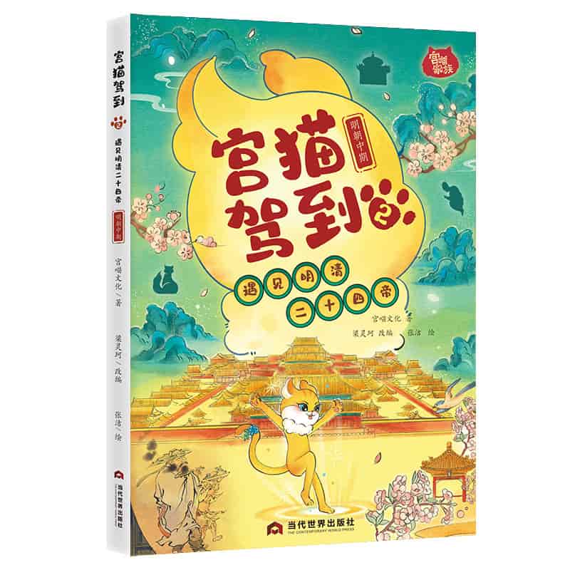 宫猫驾到—遇见明清二十四帝(2):明朝中期