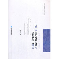 “一带一路”背景下内蒙古文化对外传播与文化软实力建设