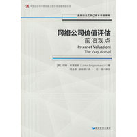 网络公司价值评估—前沿观点—the way ahead