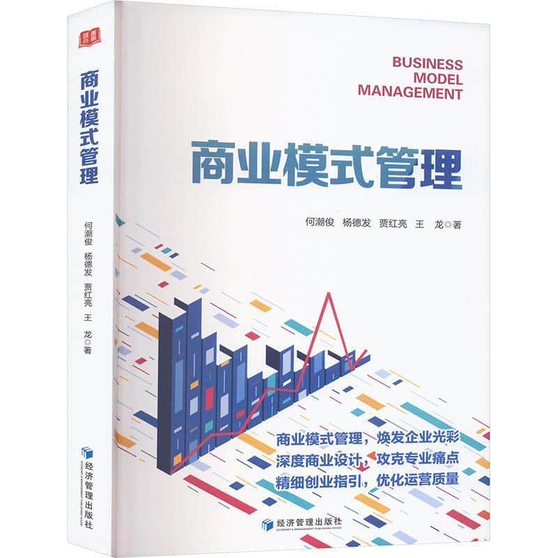 商业模式管理