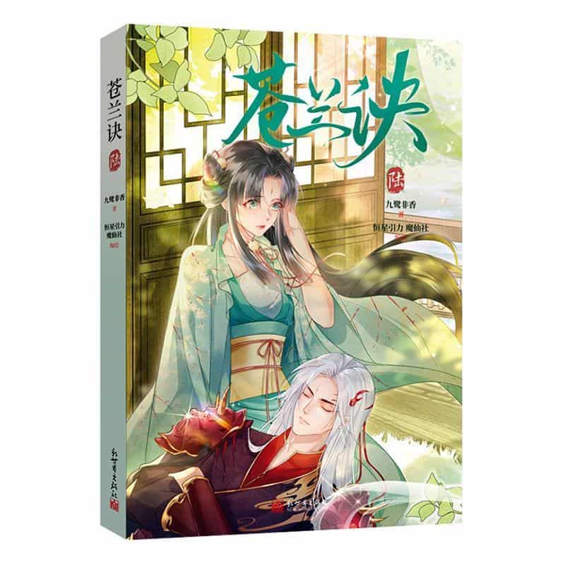 苍兰诀—(陆):