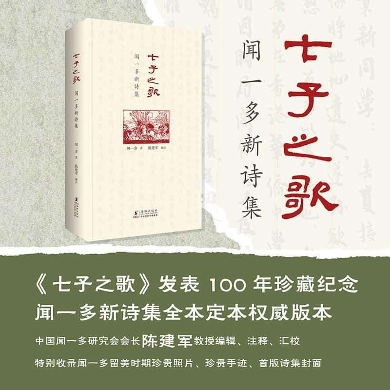 七子之歌—闻一多新诗集