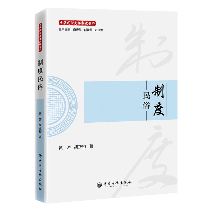 制度民俗