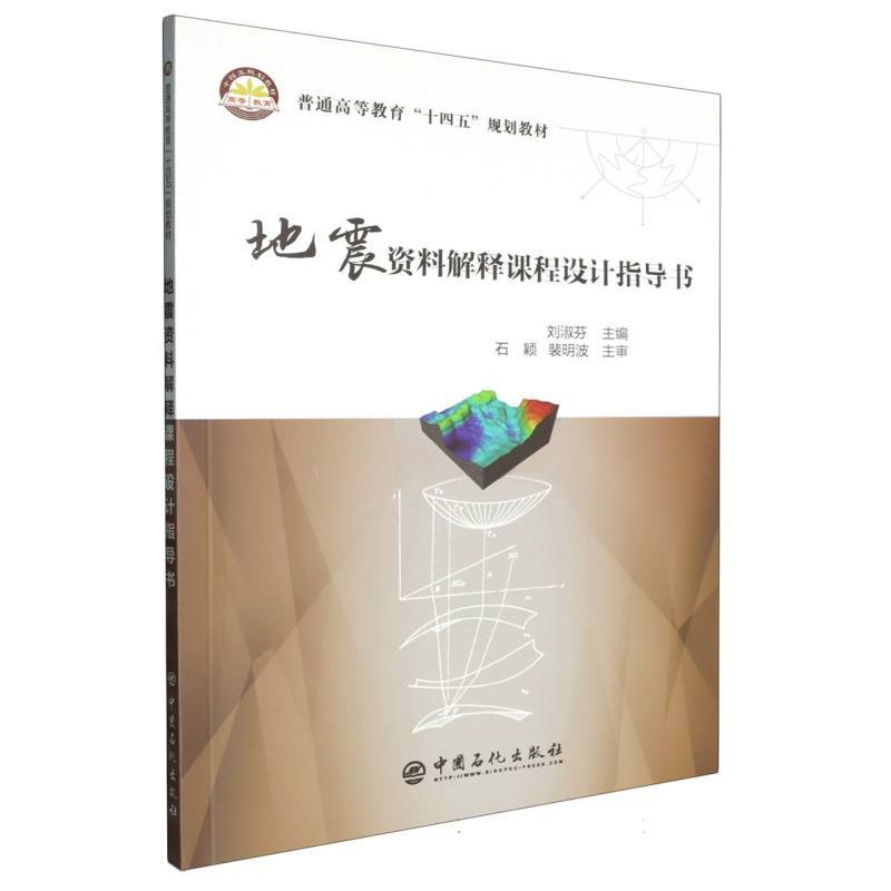 地震资料解释课程设计指导书