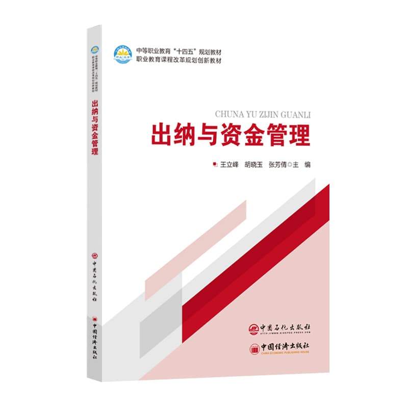 出纳与资金管理