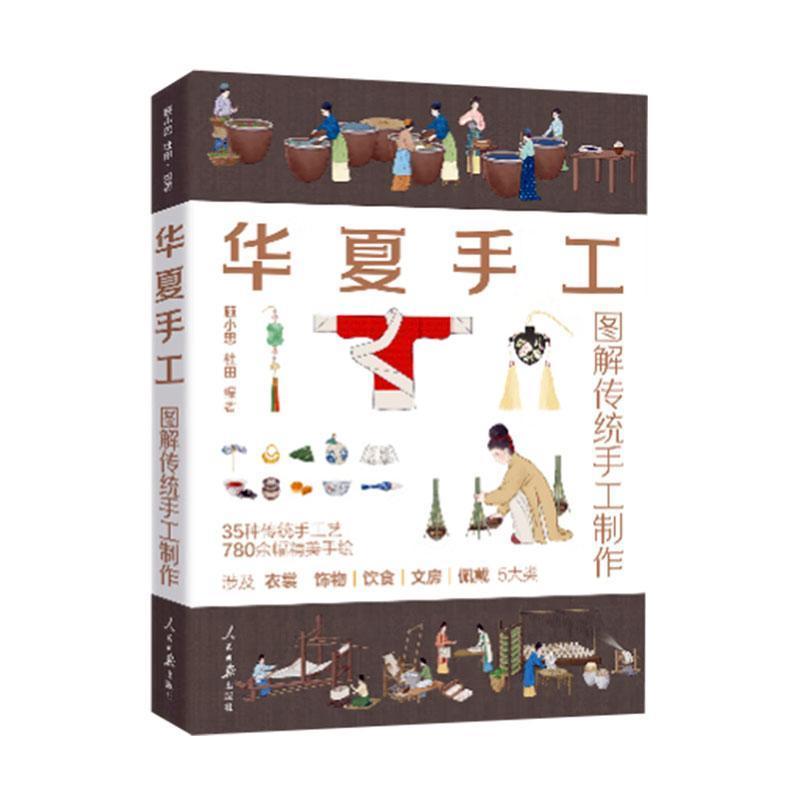 华夏手工