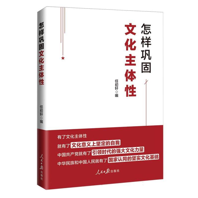 怎样巩固文化主体性