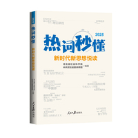 热词秒懂—2025: