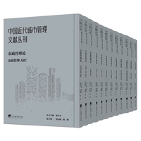 中国近代城市管理文献丛刊·市政管理论